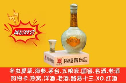 鞍山名酒回收四特酒.jpg